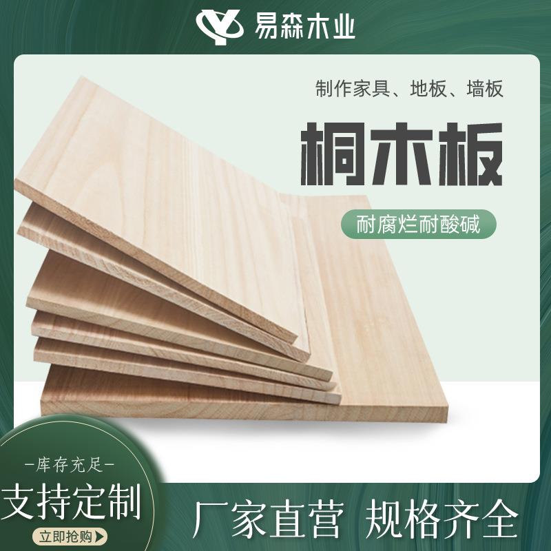 桐木拼板实木可制作各种规格桐木板材衣橱柜子置物架用桐木木板
