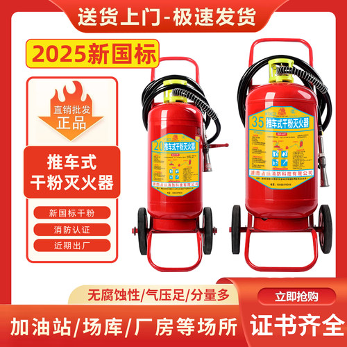推车式干粉灭火器35kg30/50公斤仓库工厂加油站45L商铺用消防器材