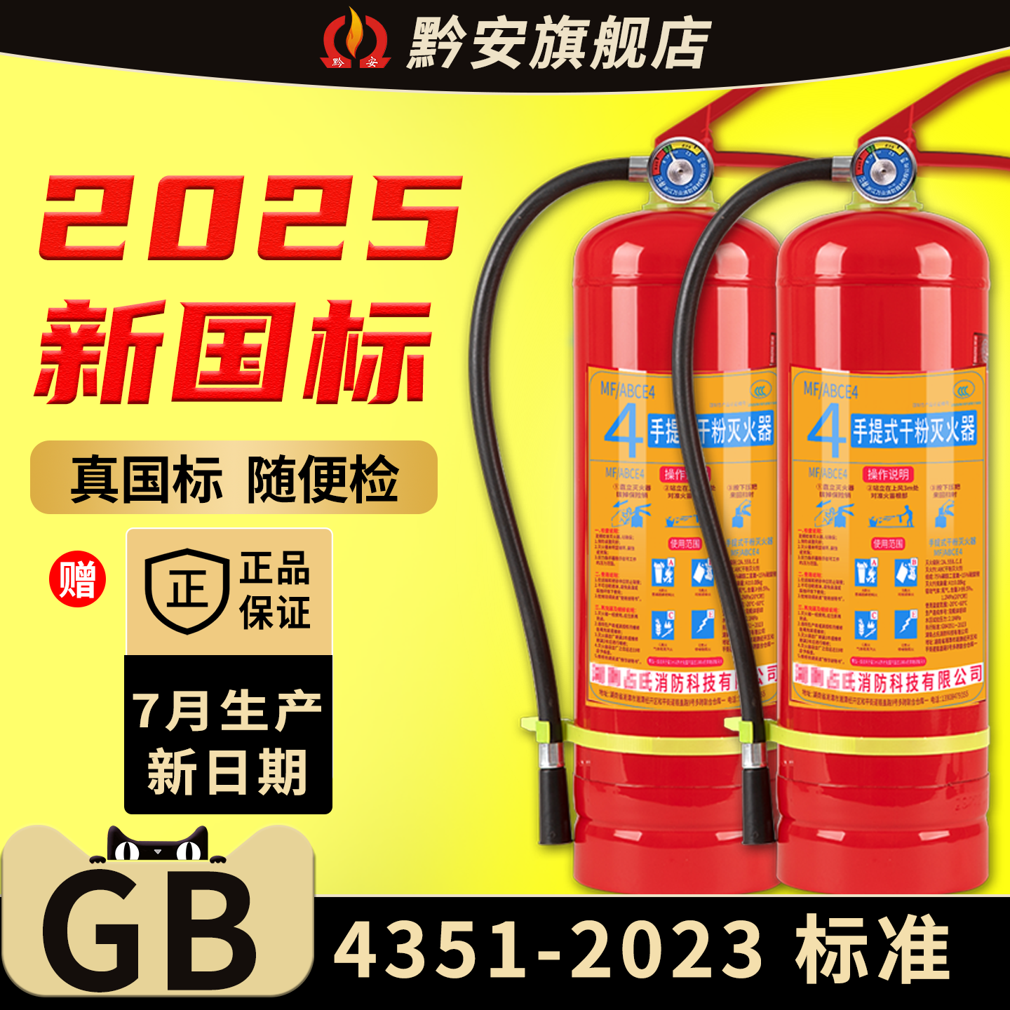 2025新國標干粉滅火器消防商鋪用