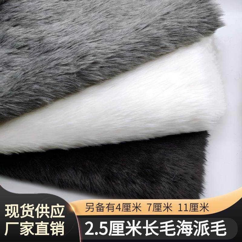 现货海派长毛绒25毛白毛灰毛黑毛 圣诞老人胡须宠物装饰假毛面料