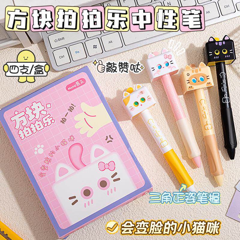 慕乐方块拍拍乐中性笔变脸小猫趣味解压创意按动笔0.5速干刷题笔