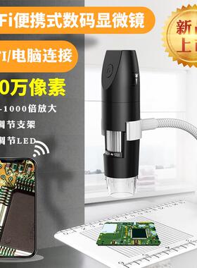 手机无线数码放大镜1080Pwifi 皮肤检测仪高清电子显微镜 1000倍