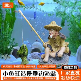 小鱼缸造景老头渔翁钓鱼姜太公装饰品花盆园艺摆件创意钓鱼翁摆件