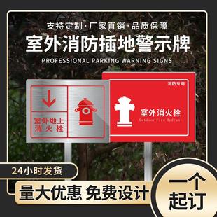 消防水泵接合器双面消防警示牌 不锈钢牌室外消火栓标识牌插地式