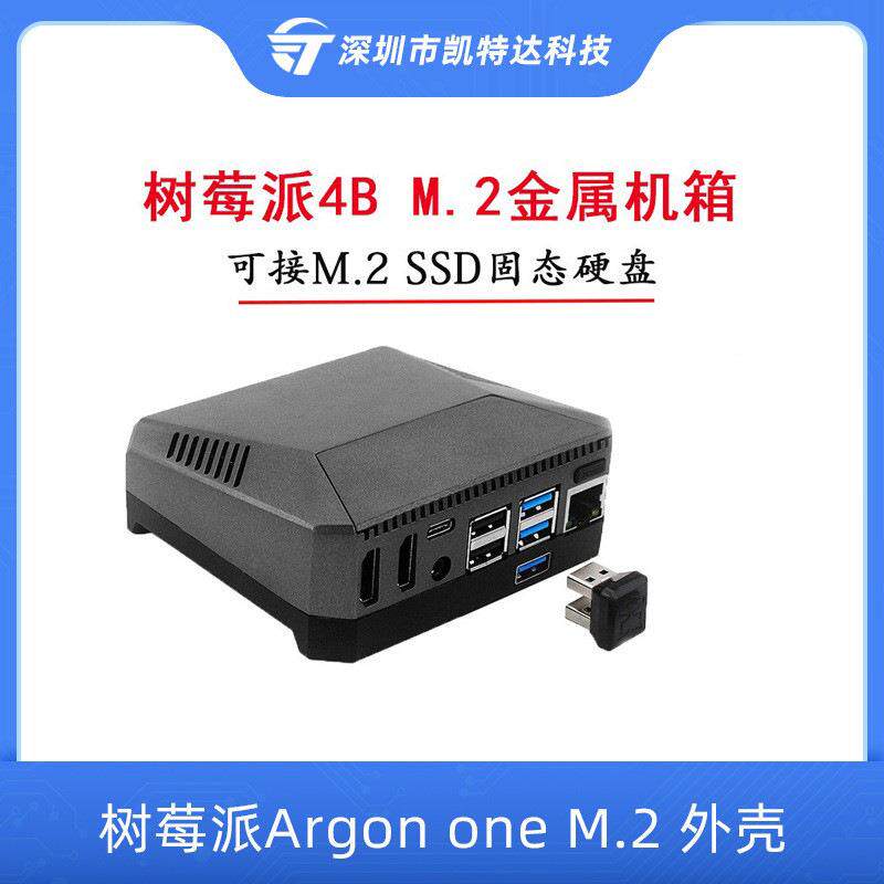 树莓派4BArgon one m.2铝合金外壳SSD固态硬盘散热内置红外接收头