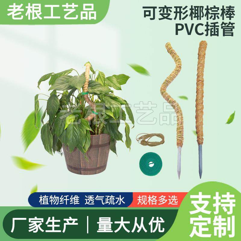 可变形椰棕棒PVC插管120cm麻绳底爬藤支架可弯曲定形绿萝园艺支柱,家居饰品,花盆,淘宝优惠券,粉丝福利购,淘宝优惠卷