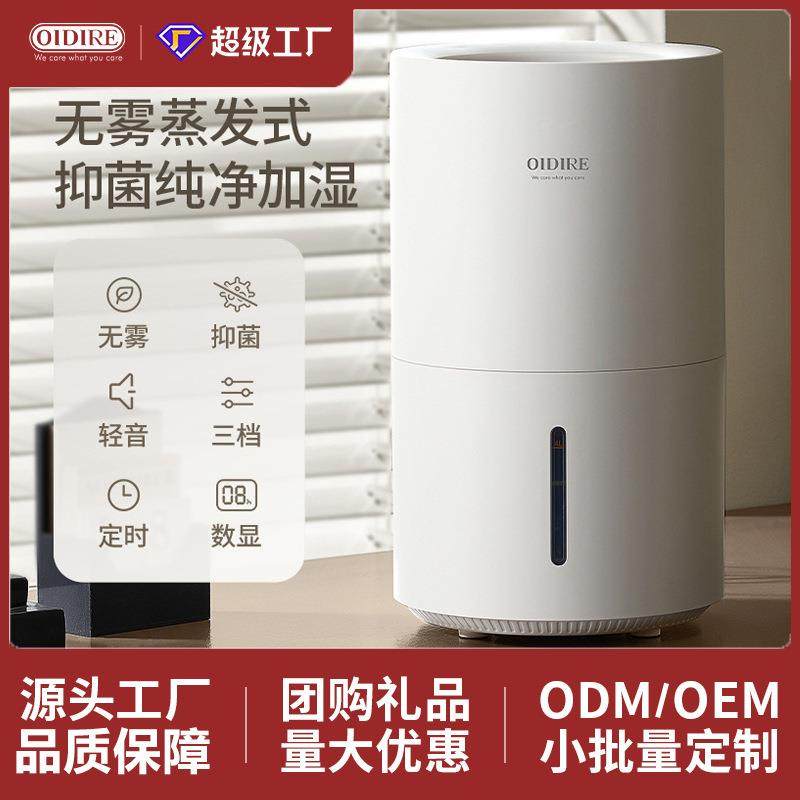 OIDIRE加湿器无雾家用静音室内卧室桌面机小型空气孕妇婴儿大容量