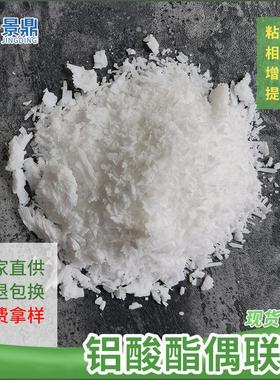 铝酸酯偶联剂 高岭土陶土碳酸钙钛白粉滑石粉粘合涂料油墨活化