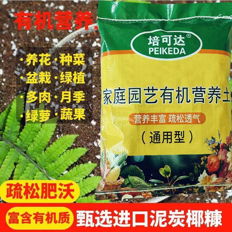 通用营养土养花土种菜蔬菜水果专用土有机花卉绿植多肉绿萝盆栽,农用物资,育苗/栽培基质,淘宝优惠券,粉丝福利购,淘宝优惠卷
