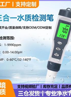 爆款三合一ph测水笔meter酸度计tds水质检测笔外贸品质ph测试仪