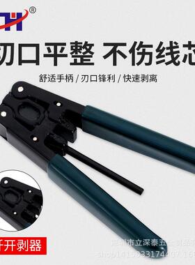 锌合金皮线光纤开剥器光缆开剥跳线米勒钳FTTH 皮线开剥器