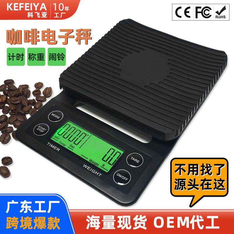现货K07咖啡电子秤 3kg/0.1g称重计时手冲咖啡秤 小型家用烘焙秤