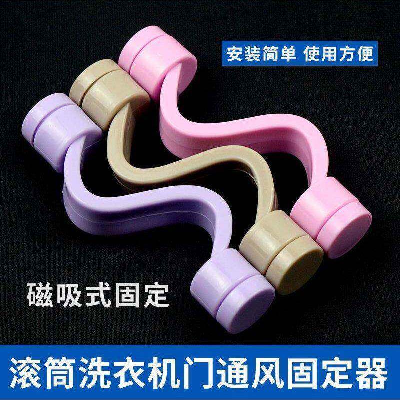 新品家用磁吸洗衣机开门支撑杆滚筒洗衣机固定器通风架防霉防异味