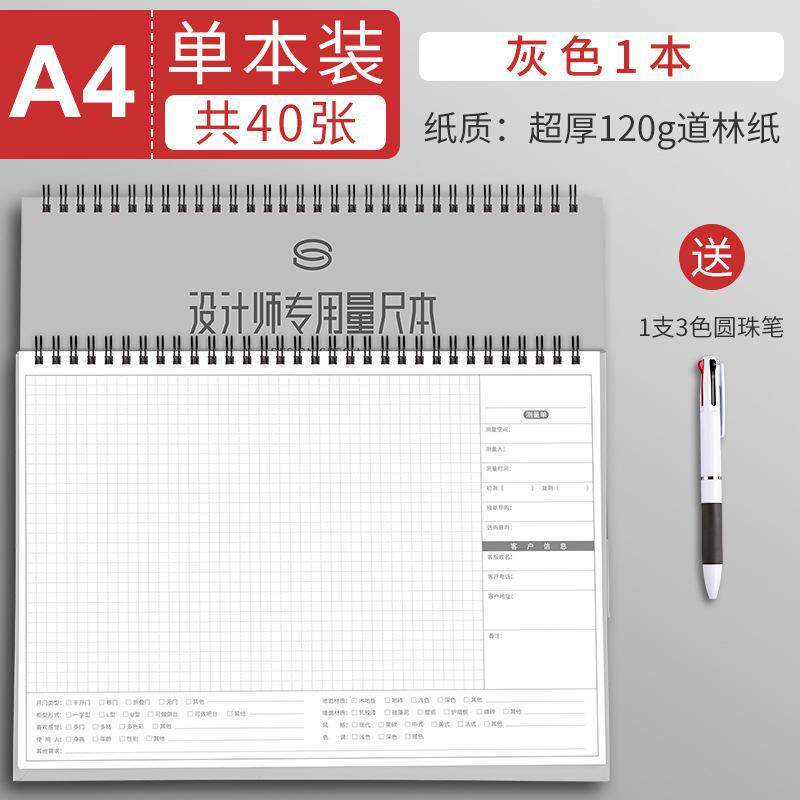 a3量尺本全屋设计师量房专用本a4装修室内设计笔记本施工绘图网格