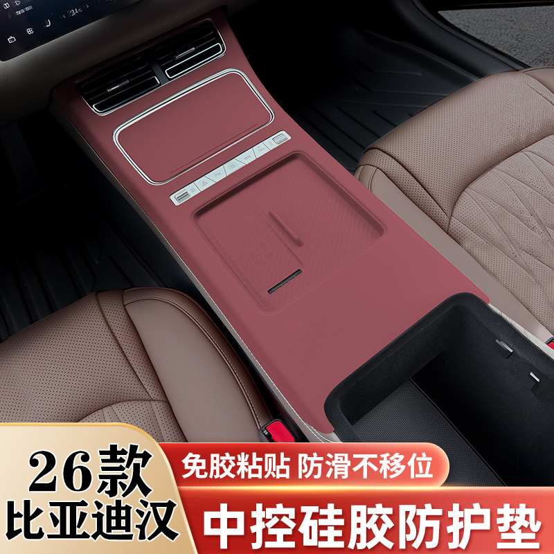 26款比亚迪汉中控面板硅胶保护套