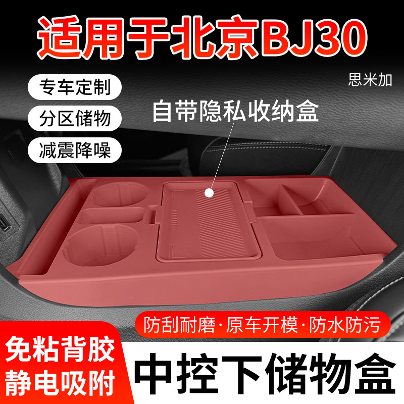 北京BJ30排挡硅胶防滑垫