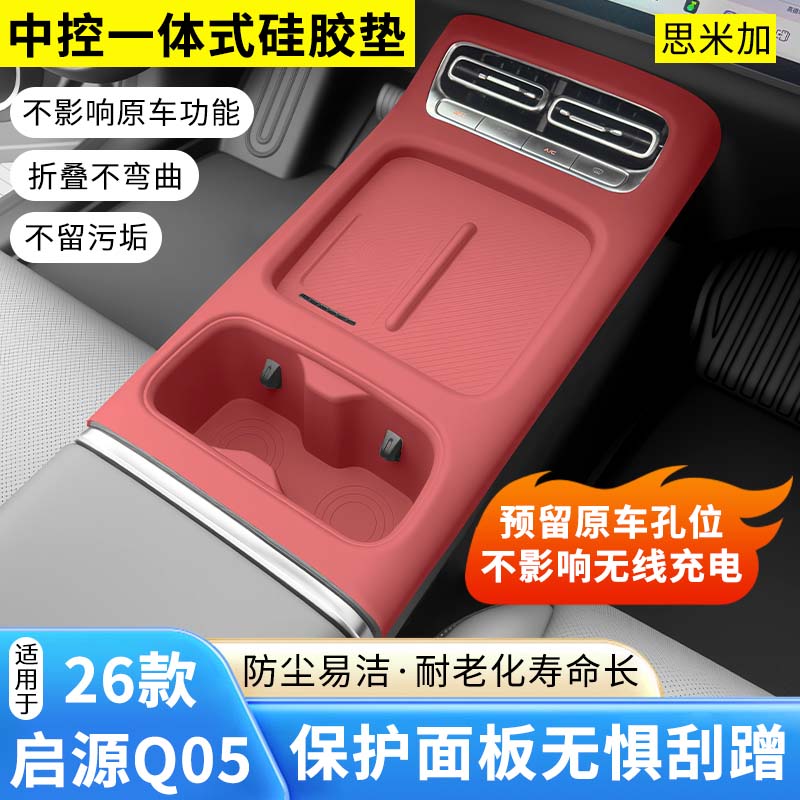 启源Q05中控无线充硅胶防护垫