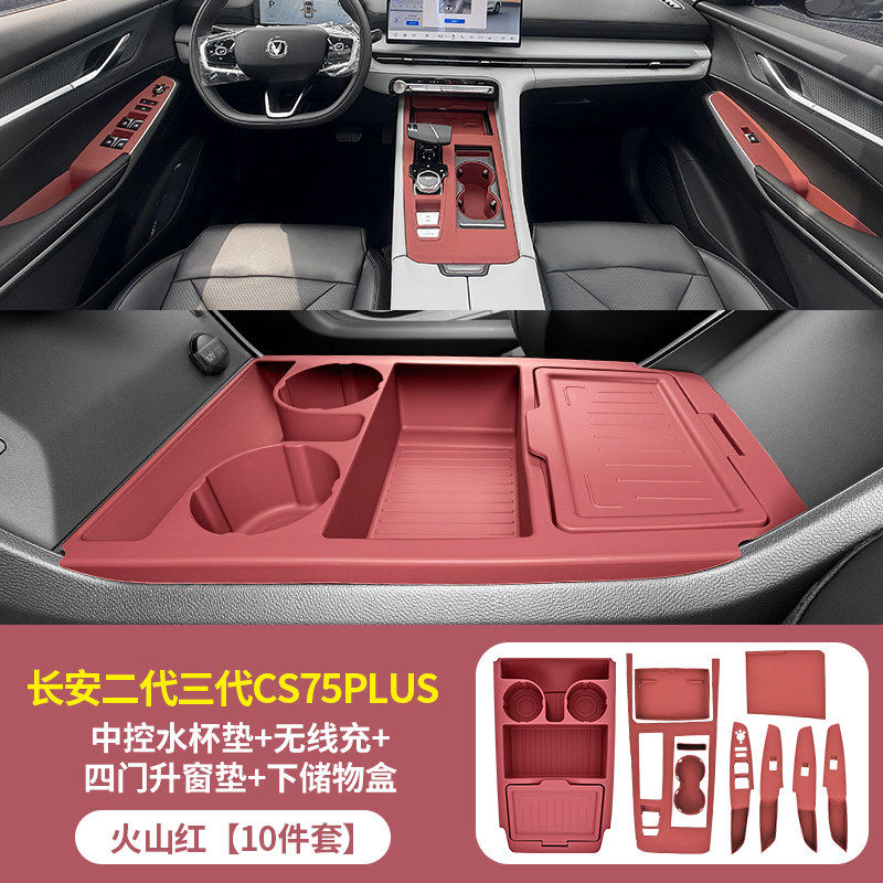 长安二代三代CS75PLUS中控硅胶垫