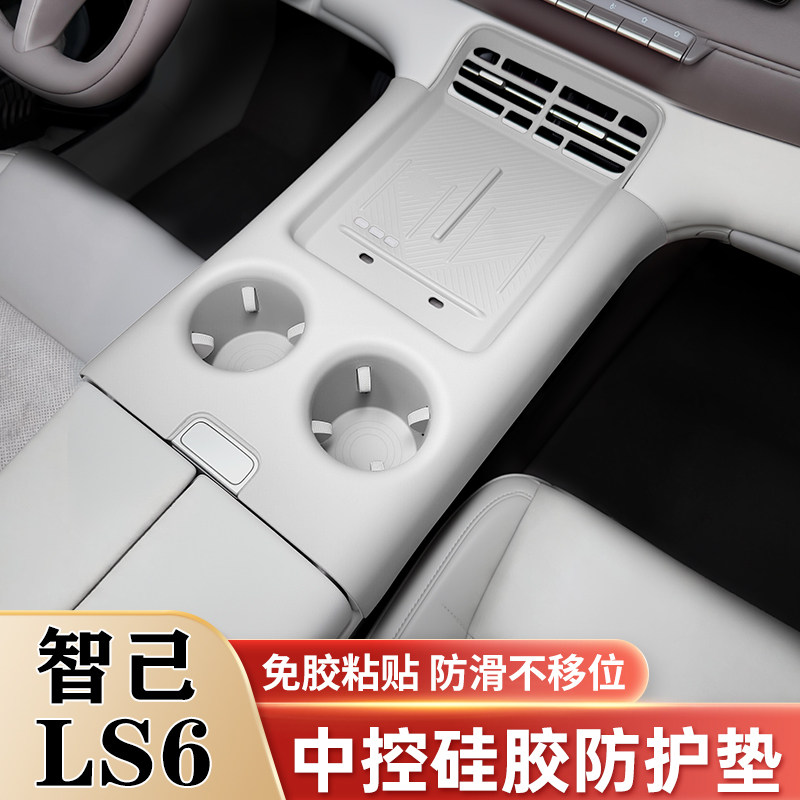 26新款智己LS6中控硅胶保护垫贴