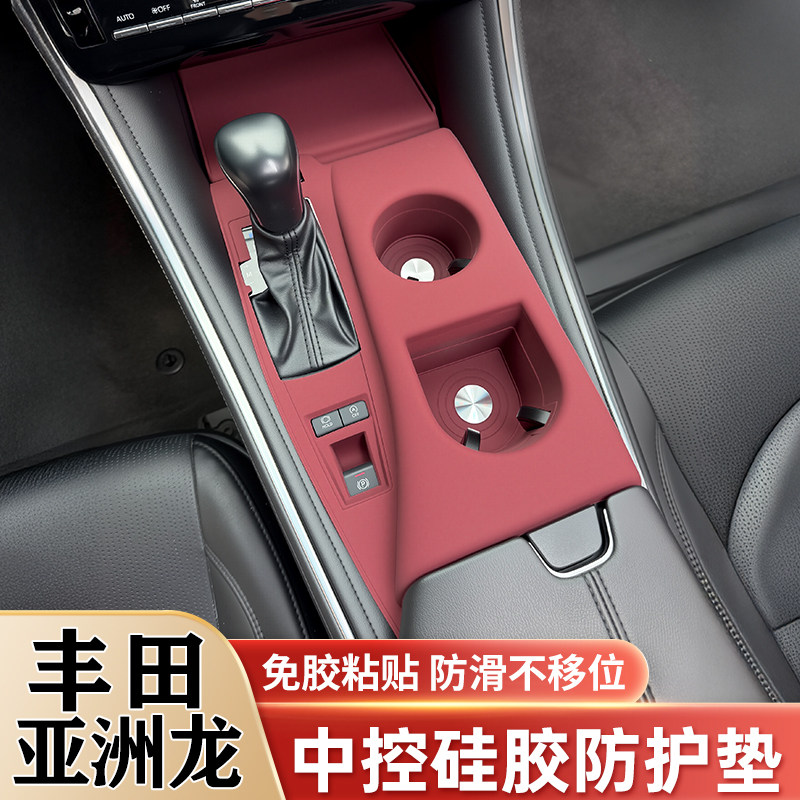 丰田亚洲龙中控排挡水杯硅胶垫
