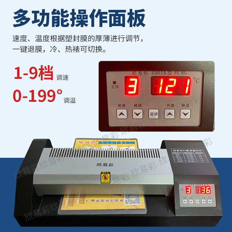 欣易彩330TS图文护贝机 A4/A3冷裱 封口机 封塑机数显热塑机商用