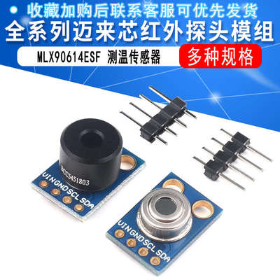GY-906 MLX90614ESF BAA BCC DCI IR红外测温传感器模块 温度采器