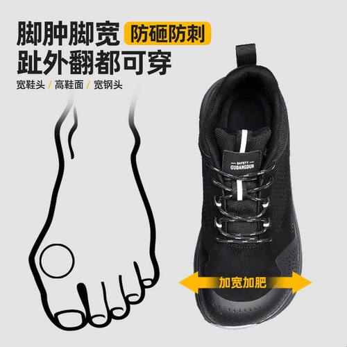 固邦盾钢头劳保鞋男脚宽脚胖脚背高宽头鞋春秋四季防砸防刺鞋工地