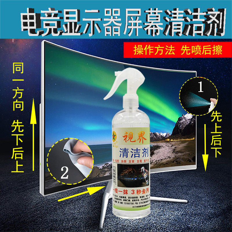 网咖电竞酒店电脑外壳键盘去污塑料发黄显示器电视屏幕翻新清洁剂