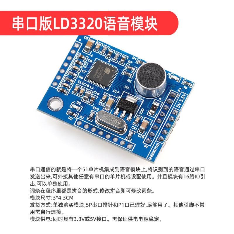 LD3320语音识别模块 智能语音对话/交互 控制系统 智能垃圾桶设计