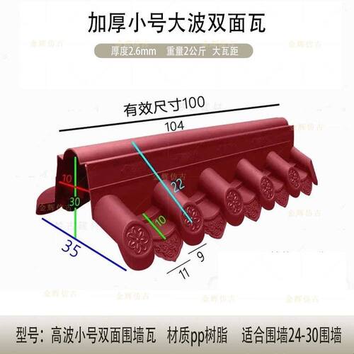 金辉小号加厚双面围墙瓦pp树脂仿古中式围墙装饰瓦24墙大波仿古瓦