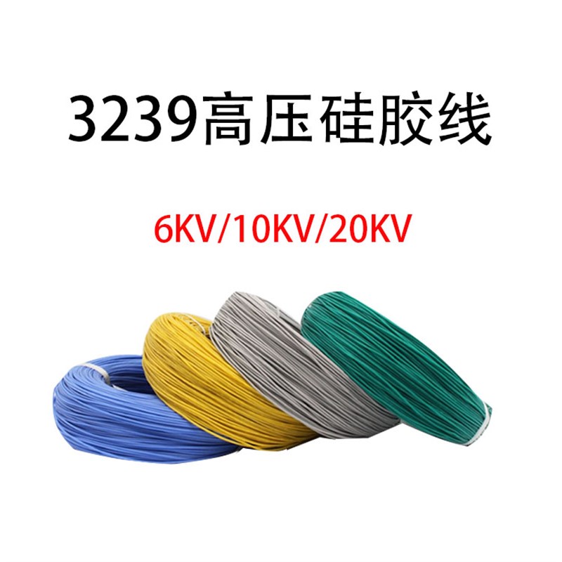 3239硅胶高压线6KV/10KV20KV耐高温200度16/18/20AWG导线软线整卷