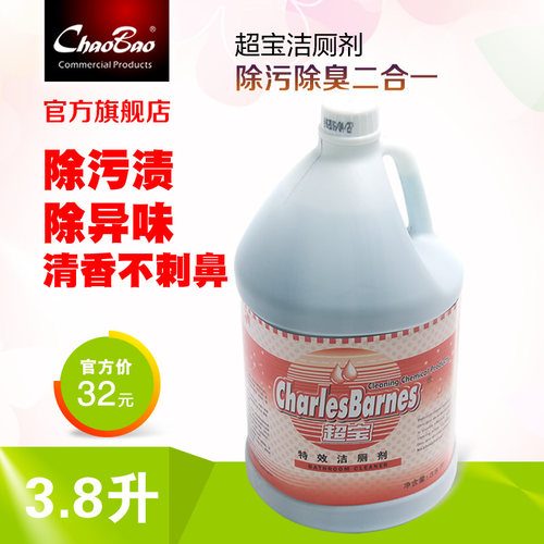 白云超宝大桶装洁厕剂商用马桶清洗剂酒店厕所清洁去污除垢洁厕灵