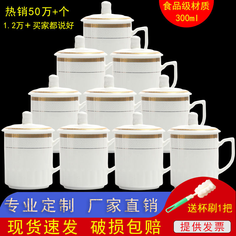 富彪金边陶瓷带盖茶杯办公会议杯