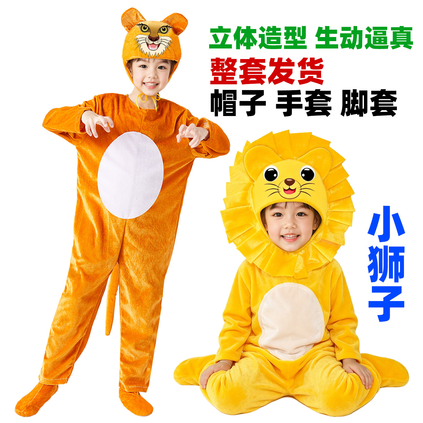 狮子演出服儿童动物元旦幼儿园卡通表演服装表演服小狮子cos服