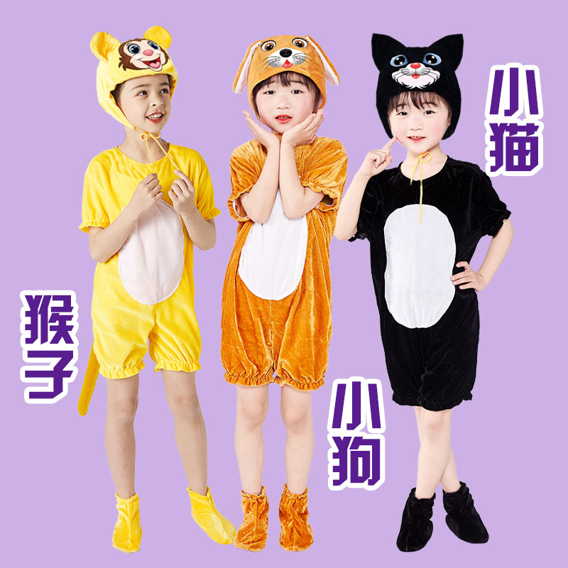 小猴子演出服儿童小动物表演服装小狗小猫卡通动物表演服狗猫猴子