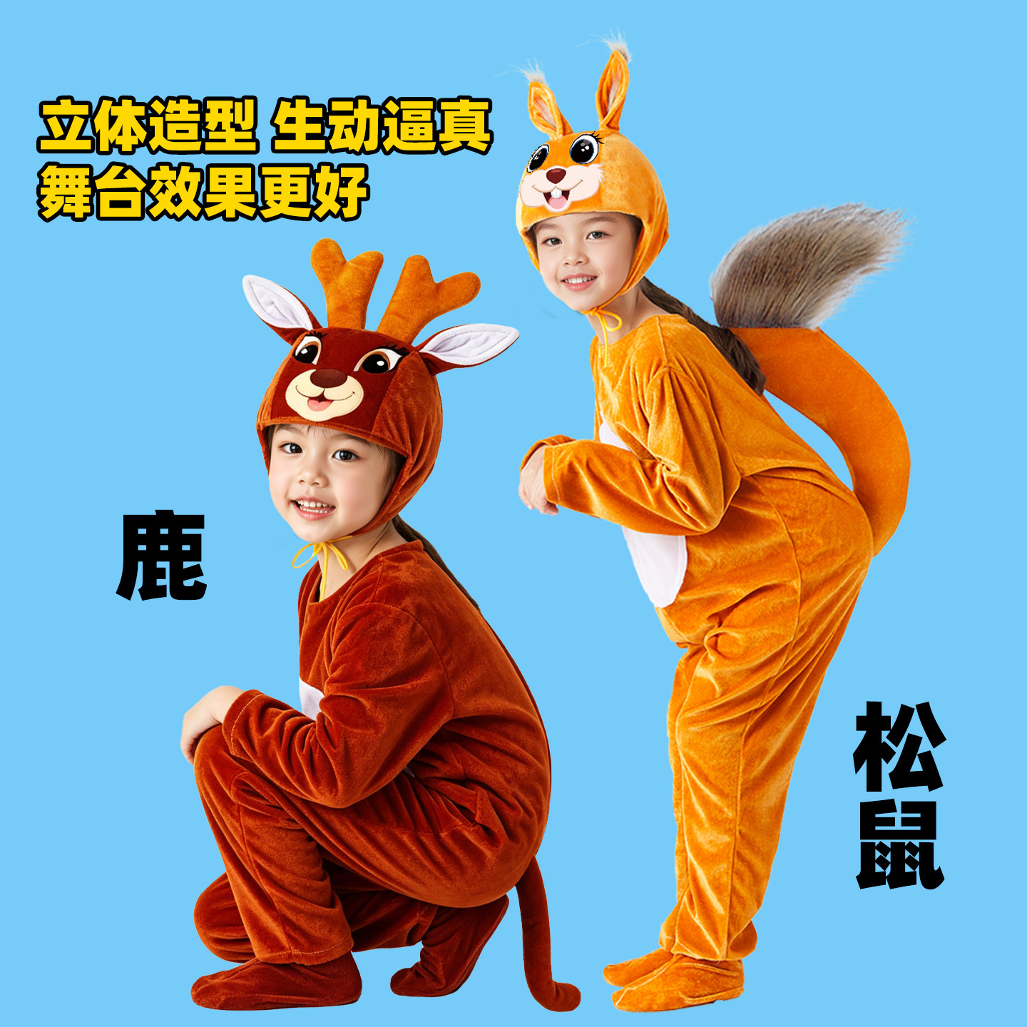 松鼠儿童卡通动物表演服