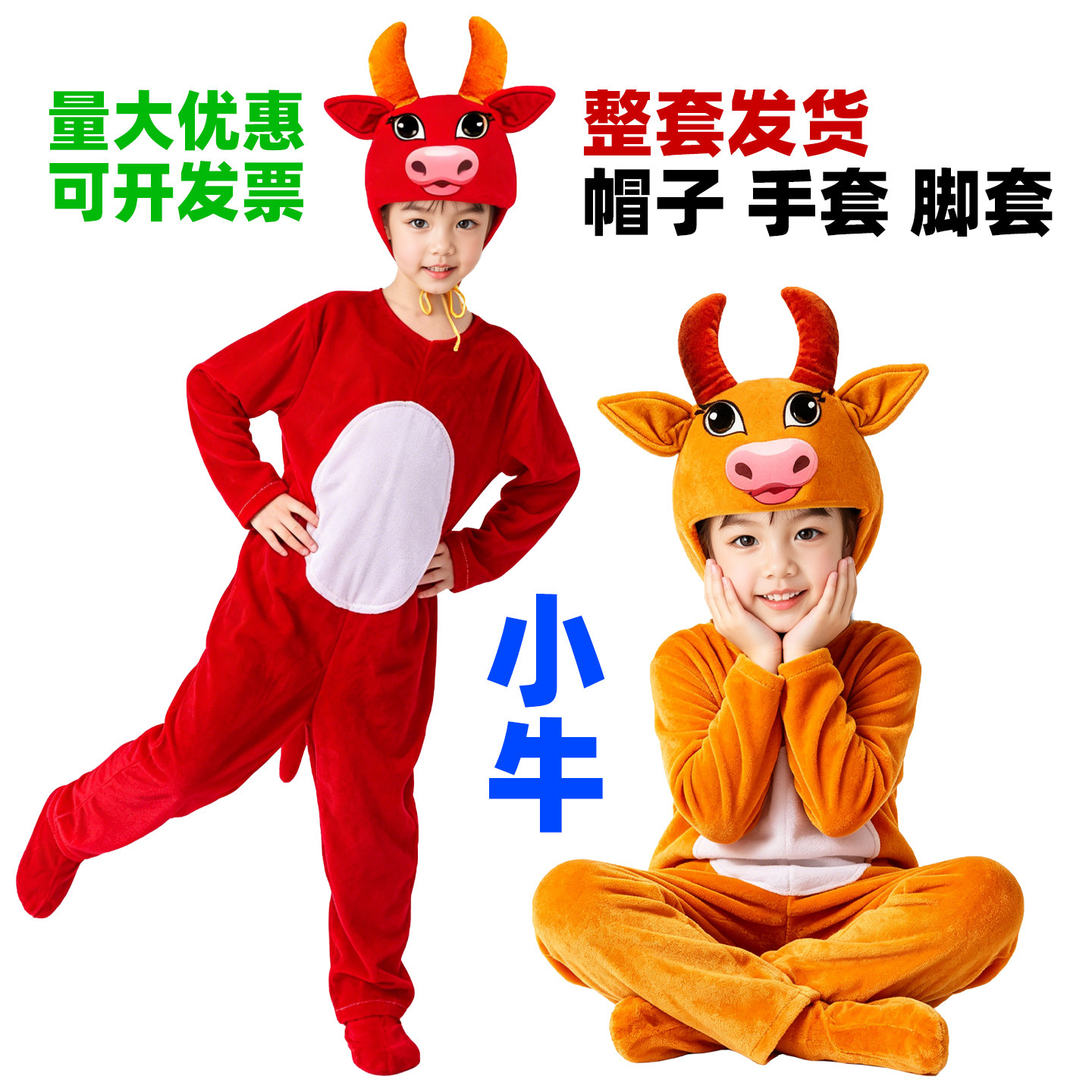 儿童小牛演出服幼儿园卡通话剧黄牛舞蹈表演服装动物小黄牛表演服