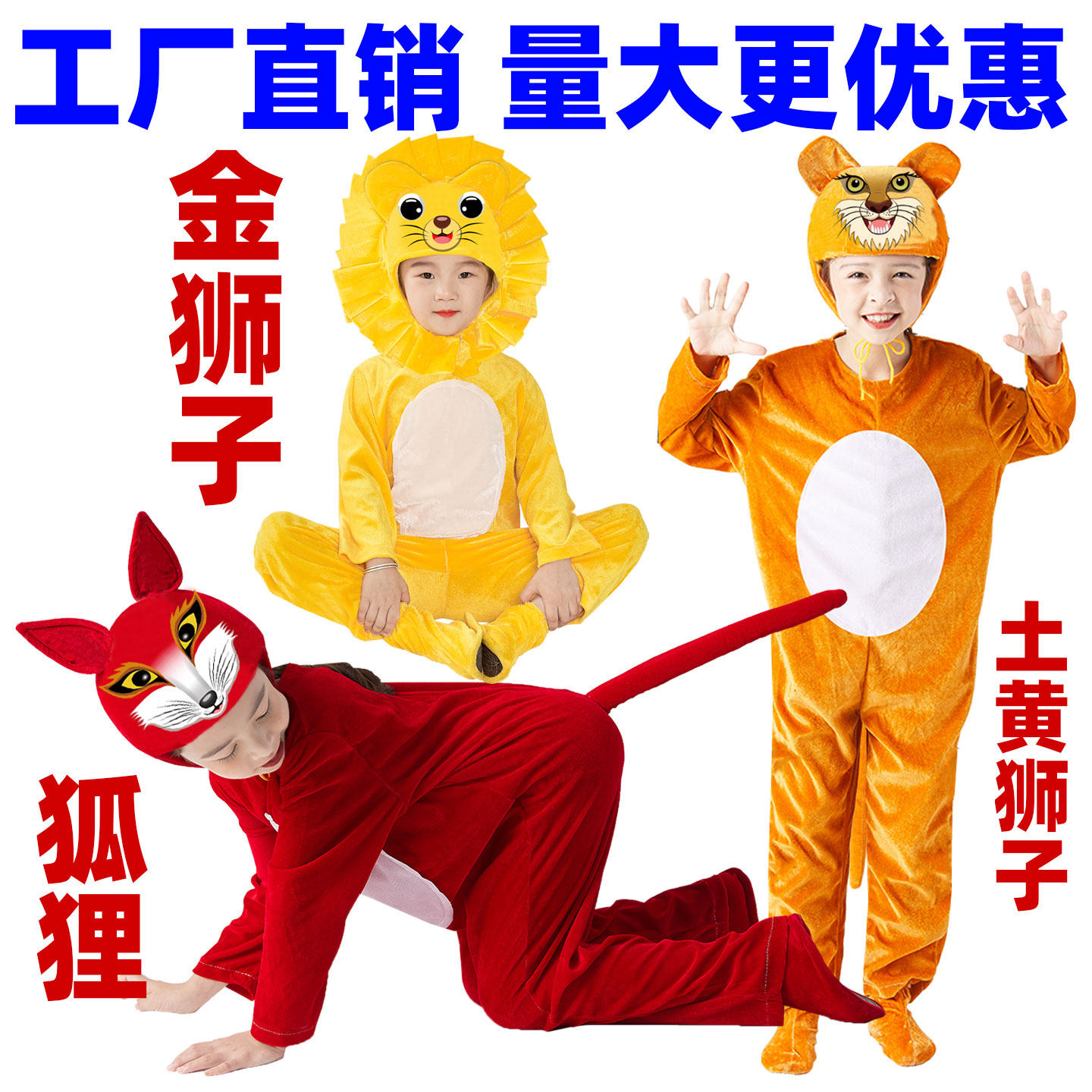 六一狐狸儿童演出服表演服装太阳小狮子卡通动物表演服小狐狸狮子