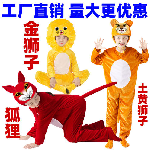 六一狐狸儿童演出服表演服装太阳小狮子卡通动物表演服小狐狸狮子