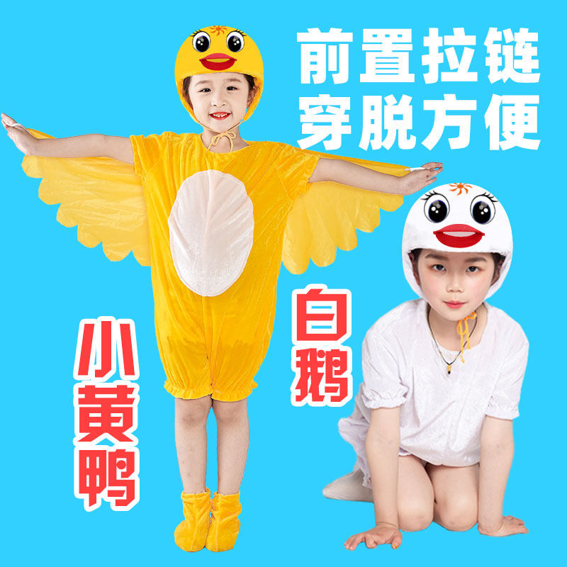 儿童小鸭子演出服卡通动物表演服鹅幼儿园小动物白鹅表演服装鸭子