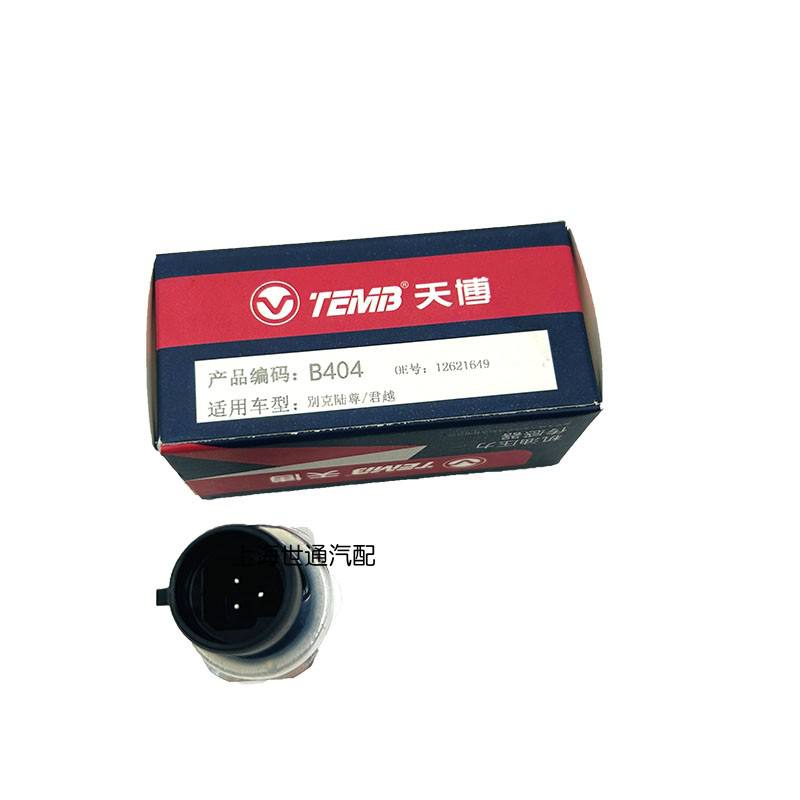 适用林荫大道老君越赛威 CTS陆尊 3.0机油感应塞 机油压力传感器