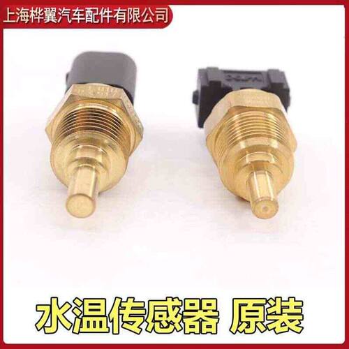 适用于比亚迪F3水温传感器F3RG3温控开关 冷却液感应塞防冻液传感