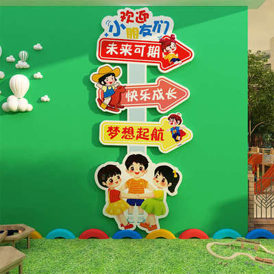 欢迎小朋友墙贴高端幼儿园环境创设主题成品文化午托管班墙面装饰