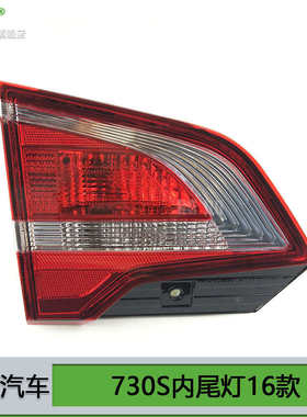 适用于 宝骏730S后尾灯16款 宝骏730尾灯总成宝骏730尾灯壳T08OD