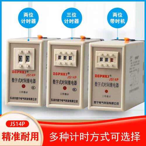 时间继电器220v可调延时器JS14P循环通电断电延迟控制器24v380v