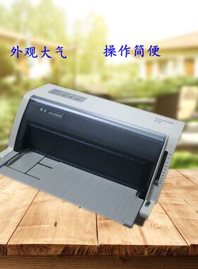 得实AR-580P/DS-638/1810平推24针营改增发票税控票据针式打印机