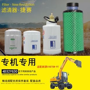 9轮式 小挖掘机油滤清器柴油水分离器空气滤芯 适配新源重工B75W