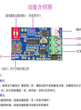 单路触发播放模块MP3背景音乐通电播放高低电平感应器播放MOT-12V