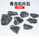 酸洗青龙石片石小块三湖慈鲷造景石天然叠石晒台洞穴鱼缸造景成品