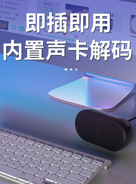USB迷你电脑台式音响 有线直插笔电音箱 防磁降噪塑胶外壳2.0声道